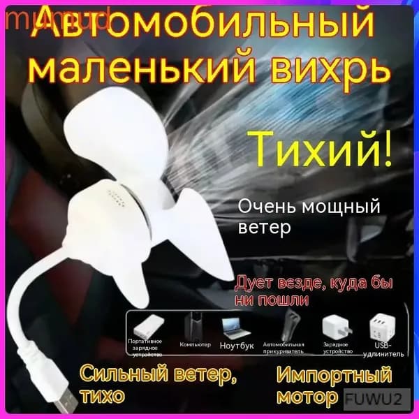 Вентилятор автомобильный