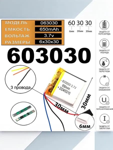 Аккумулятор универсальный литий полимерный li-pol 3.7v вольт 3pin 3 провода с платой 652mAh подходит для видеорегистраторов и другой электроники