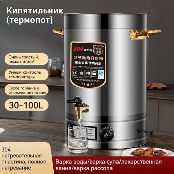 Кипятильник для общепита