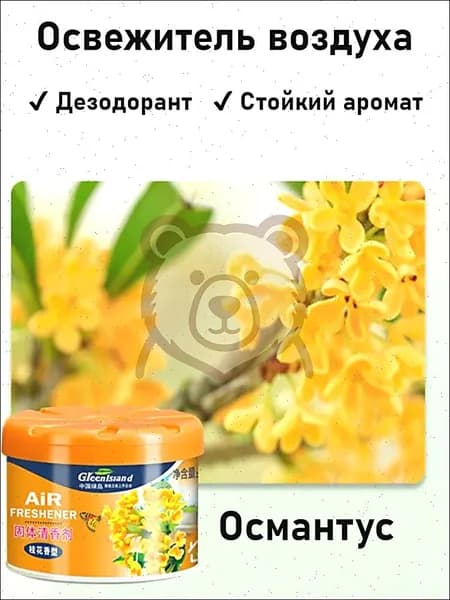 Освежитель Воздуха, Ароматизатор Для Помещений, Дезодорант Для Туалета, Устранение Запахов, 70 Г