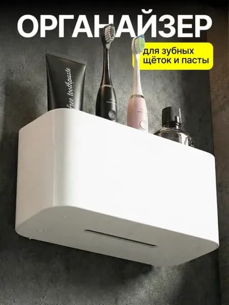 стакан органайзер для зубных щеток настенный