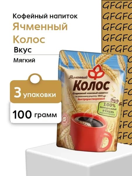 Кофейный напиток Ячменный Колос ZIP 100 г 3 шт