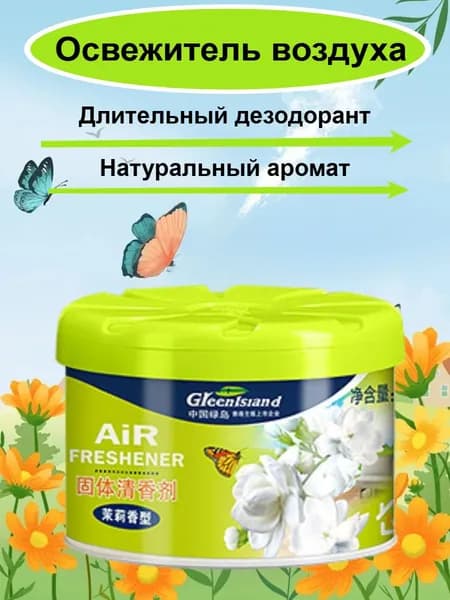 Освежитель воздуха