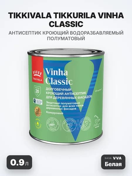 Tikkivala Tikkurila Vinha Classic/Тиккивала Тиккурила Винха Классик, 0.9л, База VVA, антисептик кроющий, полуматовый