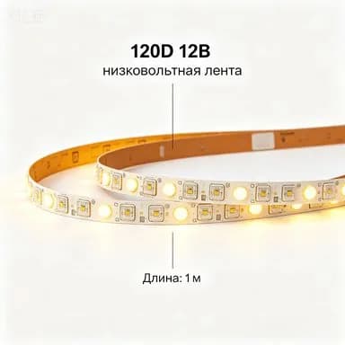 Светодиодная лента 12 Вт, IP20, Нейтральный белый, 1 шт