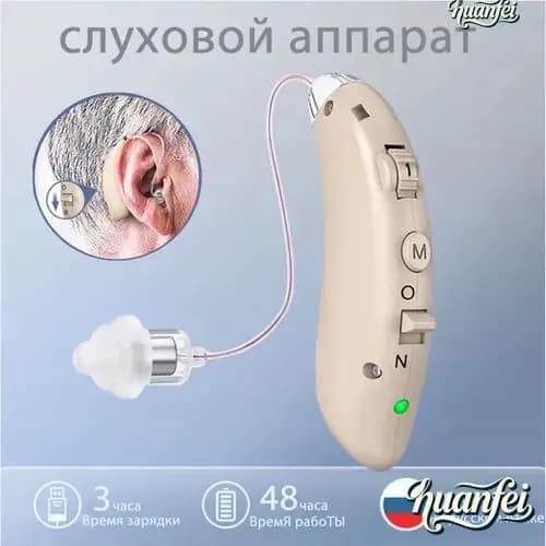 Перезаряжаемые цифровые слуховые аппараты для пожилых людей и взрослых