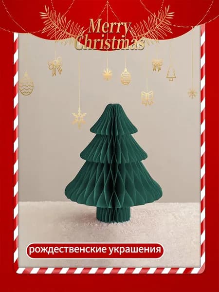 Бумажные елочные украшения