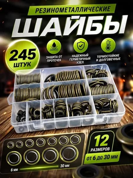 Шайбы прорезиненные уплотнительные