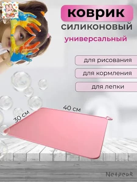 Коврик для стола 40 см x 30 см, материал: Силикон