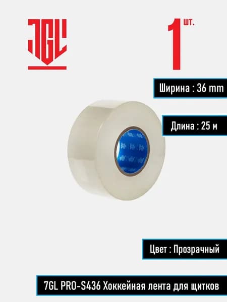 7GL PRO-S436 Хоккейная лента для щитков , прозрачная, ширина 3,6 см, длина 25 м, набор 1шт