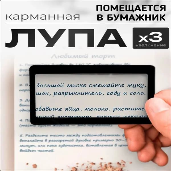 Лупа 3-кратная