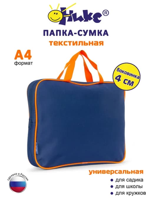Папка с ручками А4 на молнии