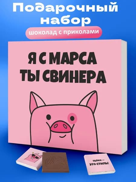 Набор шоколада, подарок любимой жене, девушке на день рождения