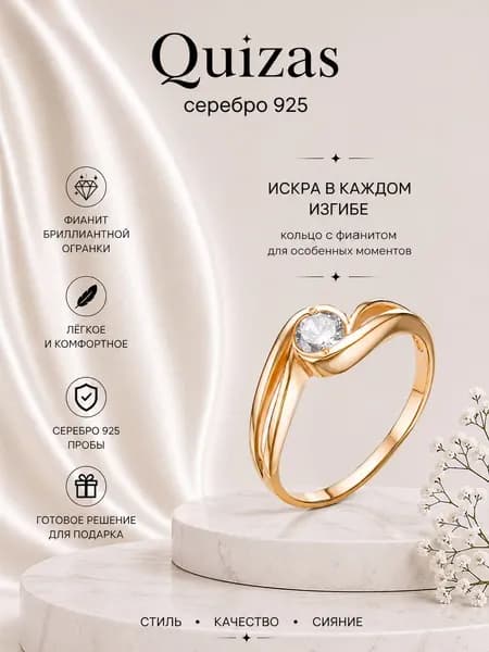 Кольцо серебро 925 позолоченное тонкое с фианитом Quizas