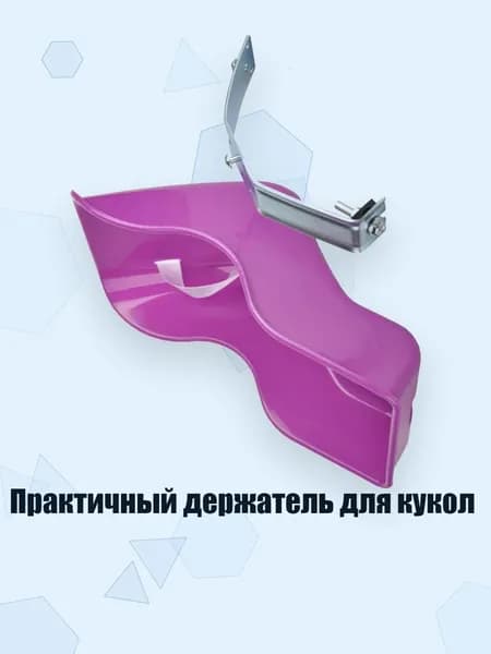 Практичный держатель для кукол, Фиолетовый