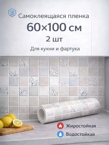 Антижирные наклейки для фартука кухни 60х100 см,