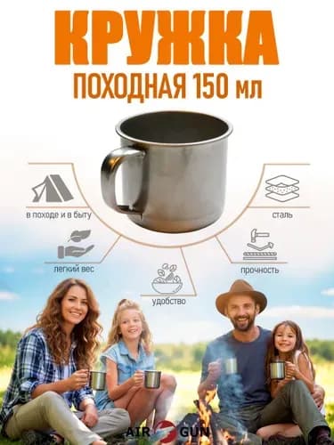 Кружка походная металлическая