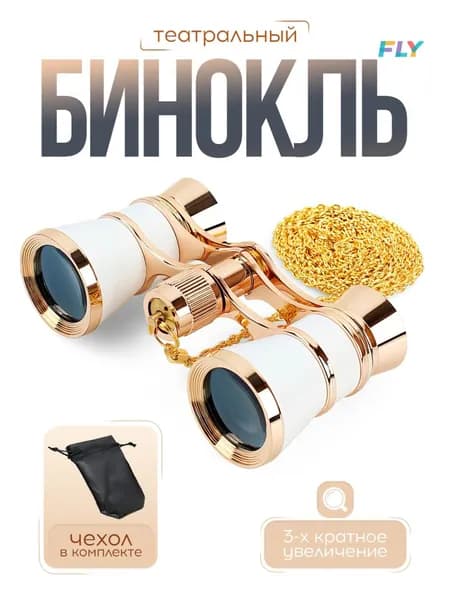 Эксклюзивный театральный бинокль