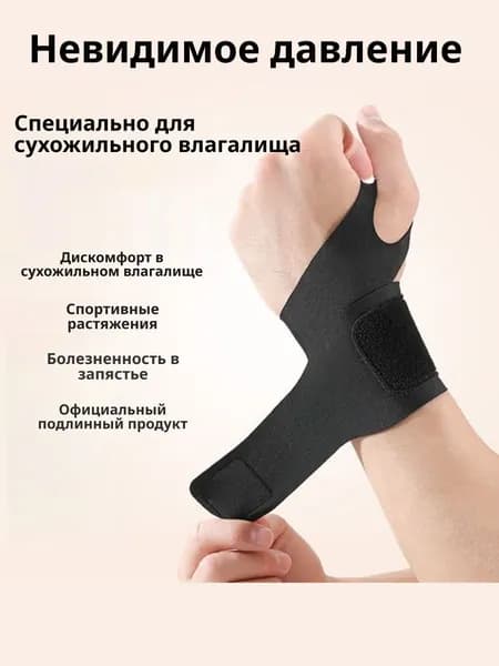 Напульсник, размер: Универсальный