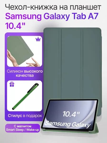 Чехол на планшет Samsung Galaxy Tab A7 10.4 T500 T505 2020