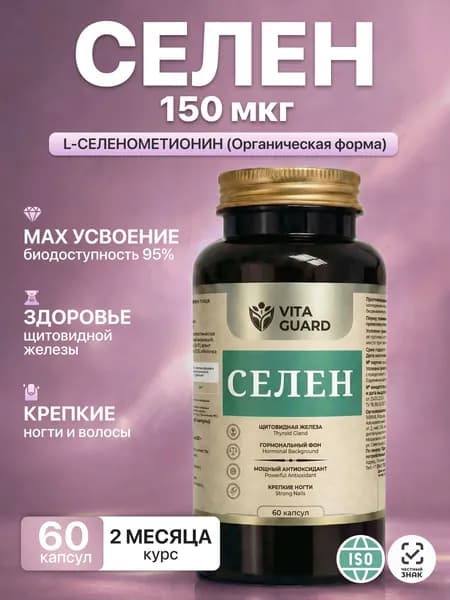 Селен витамины для щитовидной железы, кожи, ногтей ,волос и красоты 60 капсул
