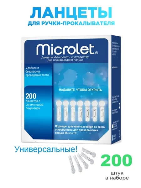 Ланцеты универсальные Microlet 200 шт. к устройству для прокалывания пальца
