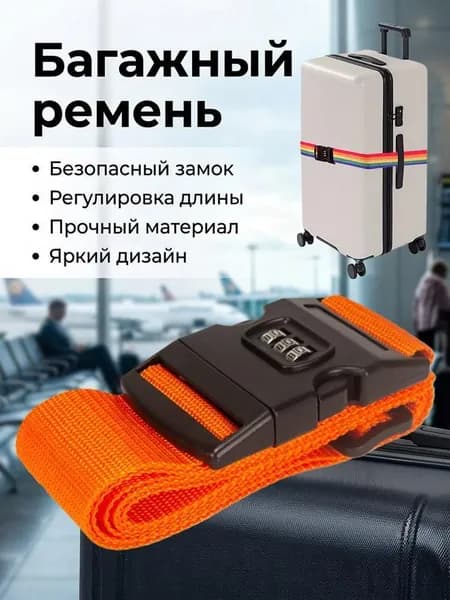 Ремень стяжной, 2 м, 1 шт.