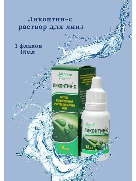 Раствор для контактных линз Ликонтин -С 18 мл