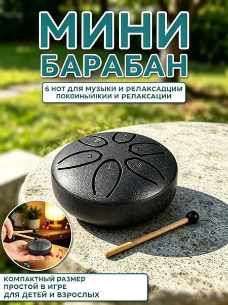 Язычковый барабан 3 дюйма 6 нот, развивающий музыкальный инструмент для раннего развития детей, медитация взрослых