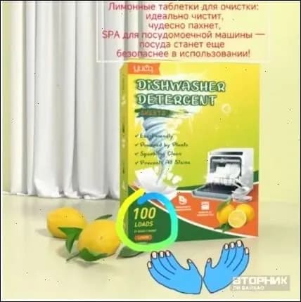 Эксклюзивные таблетки для посудомоечных машин, 100 штук