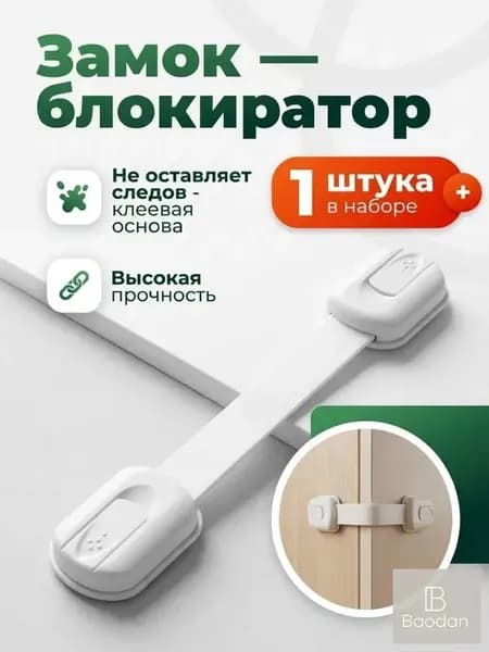 Многофункциональный Замок Для Детской Мебели, Регулируемая Длина, Комплект Из 1 Штук.