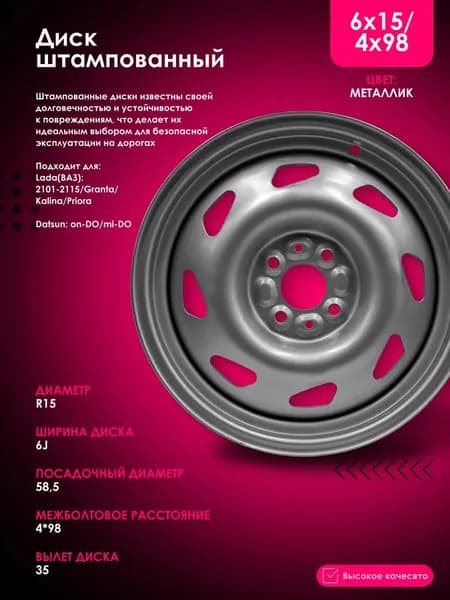 ТЗСК  Колесный диск Штампованный 15x6" PCD4х98 ET35 D58.5