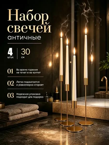 Свечи церковные 35 см х 2 см 4 шт