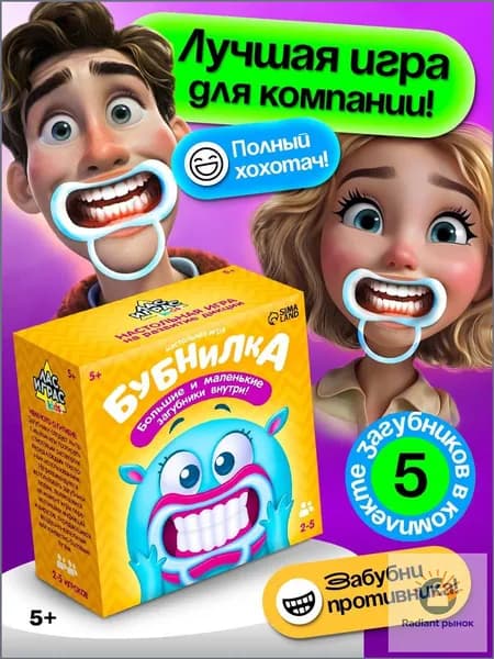 Бубнилка / Настольные игры для компании Лас Играс / Сосед логопед с загубниками Для вечеринки