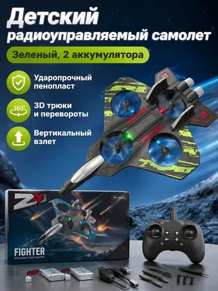 Радиоуправляемый планер-истребитель из пенополиэтилена с 4 пропеллерами, зеленый L26, 2 аккумулятора, с функцией 360 переворотов