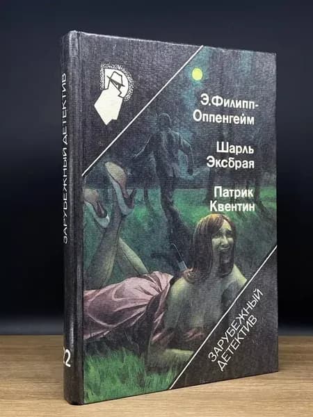 Рекорд приключений — криминальный роман, детектив