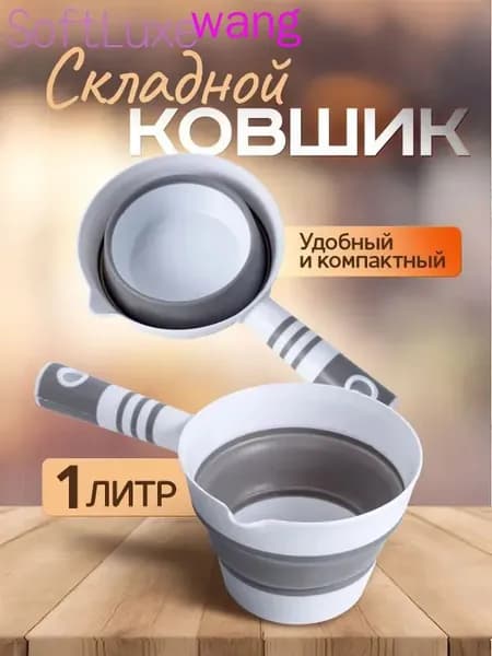 Ковш хозяйственный