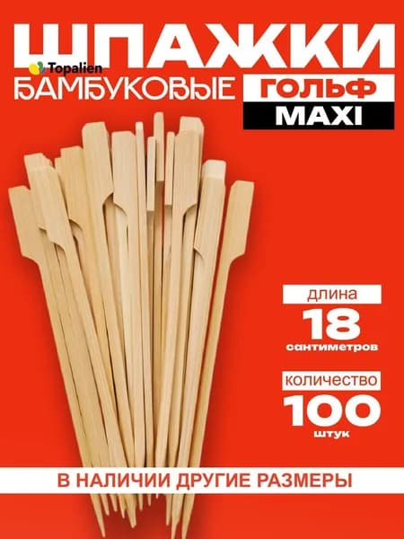 Шпажки для канапе, 18 см