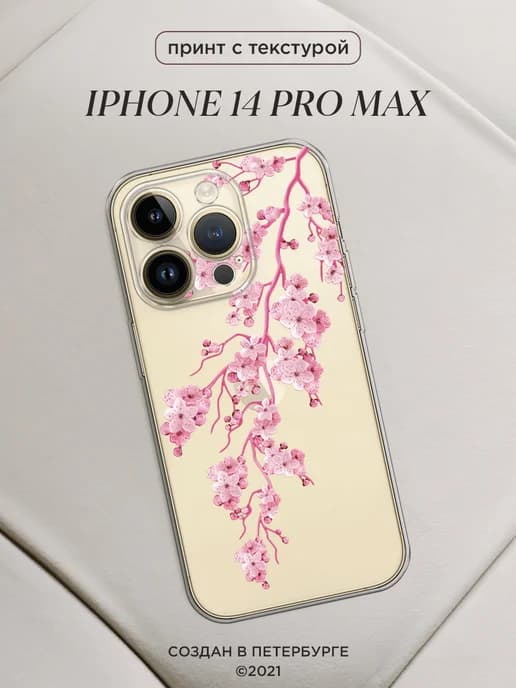 Чехол на iPhone 14 Pro Max сакура