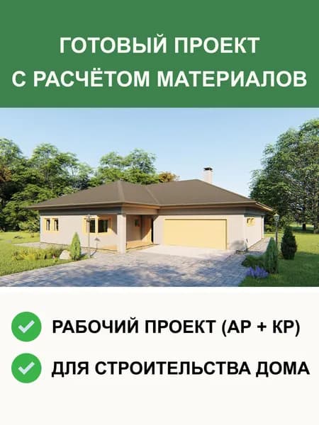 Готовый проект дома S204 одноэтажный из газобетона 176м2