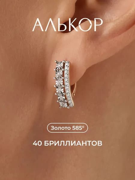 АЛЬКОР Серьги золотые 585 c 40 бриллиантами дорожка