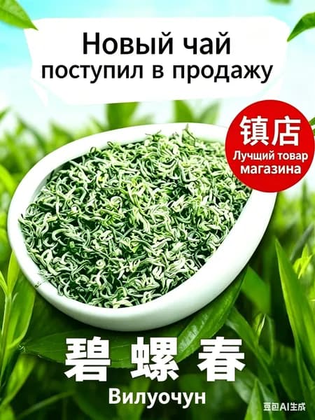 Чай Билочун (Билочун зеленый чай из Китая, 30 г/50 г/80 г/100 r)