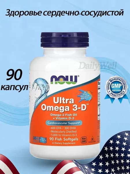 NOW Ultra 0mega 3-D Ультра омега с витамином D3 90 капсул для здоровья сердца, НС и мозга