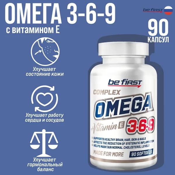 Комплекс омега 3-6-9 Be First Complex Omega 3-6-9 90 мягких капсул