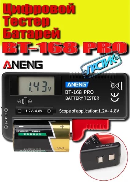 Тестер ANENG BT168 аккумуляторов и батарей цифровой