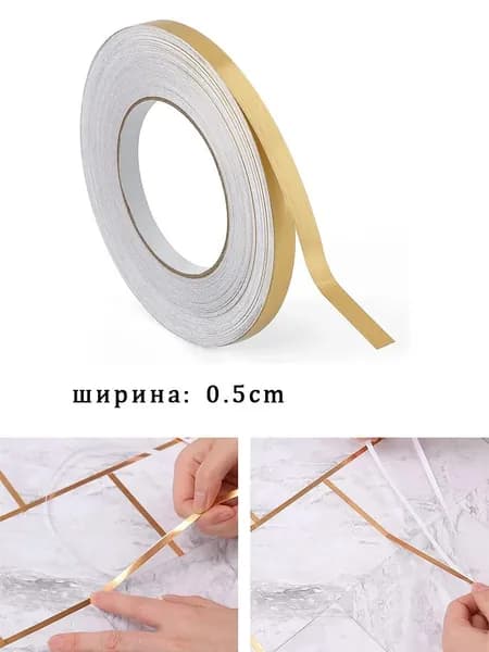 Клейкая лента 5 мм 50 м
