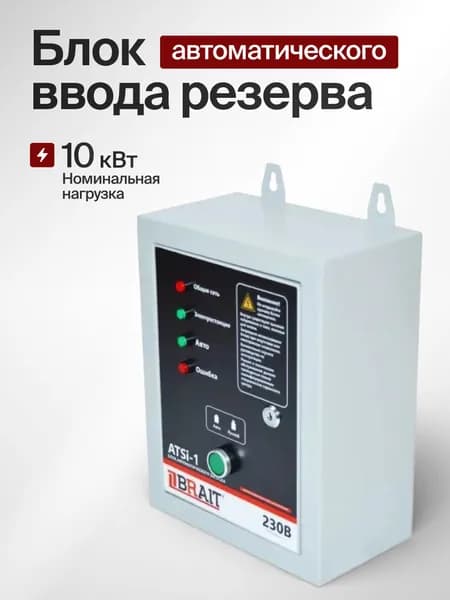 АВР для генератора 10 кВт, 155 В, Блок автоматического ввода резерва 3 попытки пуска, зарядка АКБ