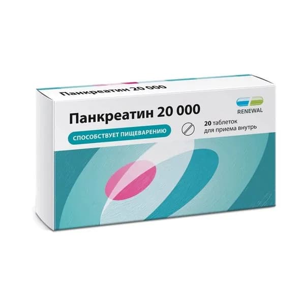Панкреатин 20 000 ЕД таблетки 20 шт