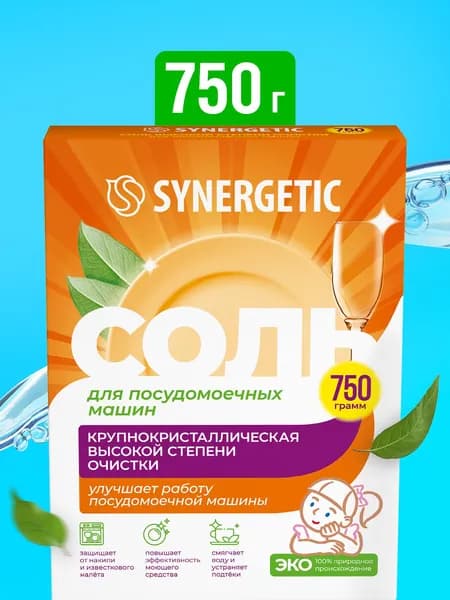 Соль для посудомоечной машины "SYNERGETIC" 750 гр. I СИНЕРГЕТИК