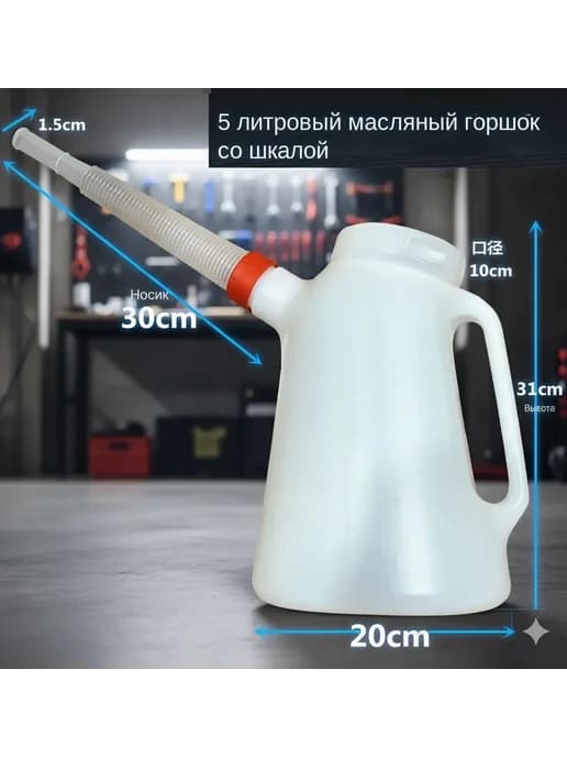 Техническая воронка для масла и жидкостей